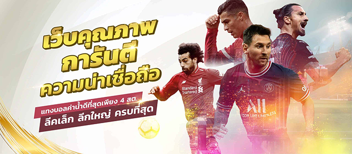 แทงบอลเว็บใหญ่