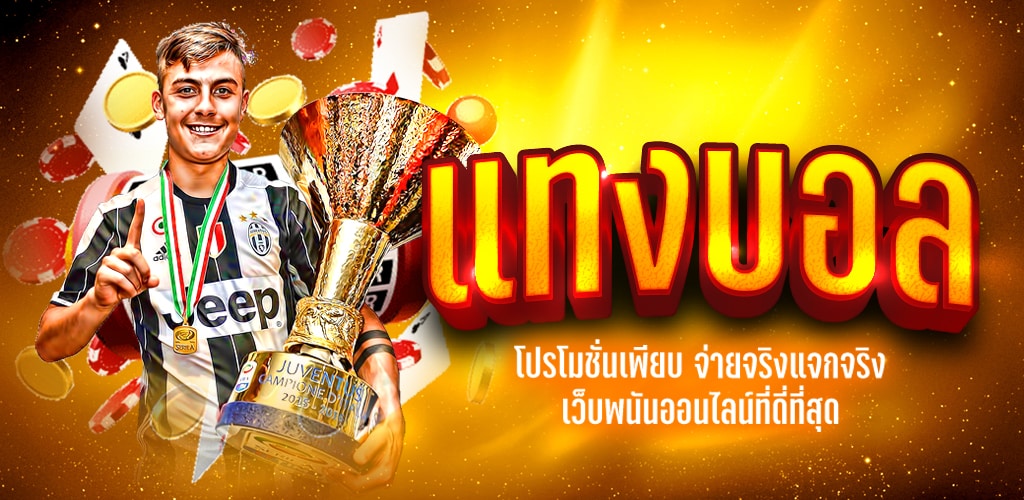พนันบอล ออนไลน์ ฟรีเครดิต