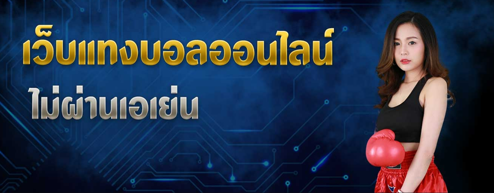 แทงบอล2022