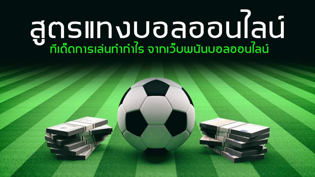 พนัน บอลยูฟ่า99