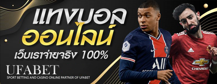 UFABET สมัคร ฟรีเครดิต100