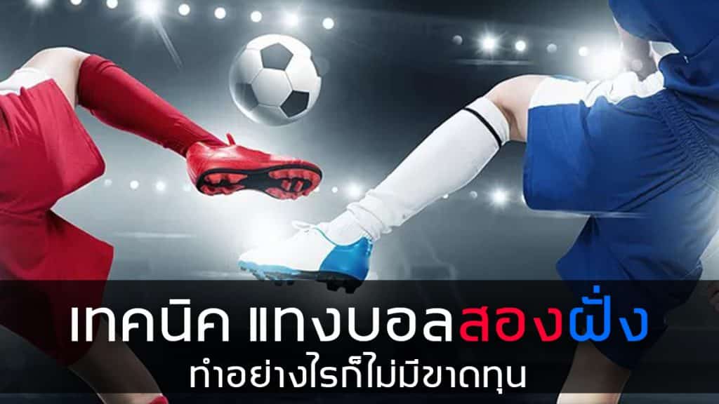 พนัน บอลยูฟ่า99