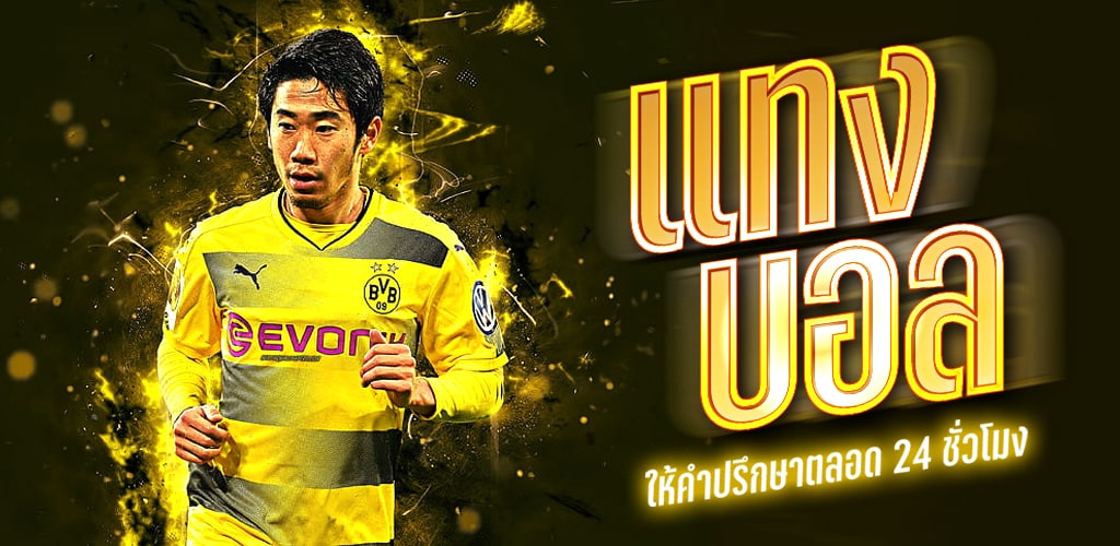 แทงบอลโลก ฟรีเครดิต