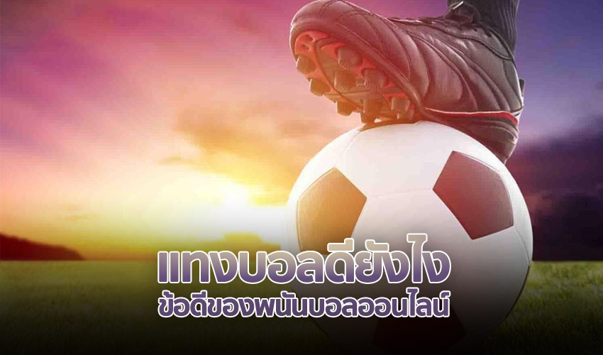 แทงบอล2022