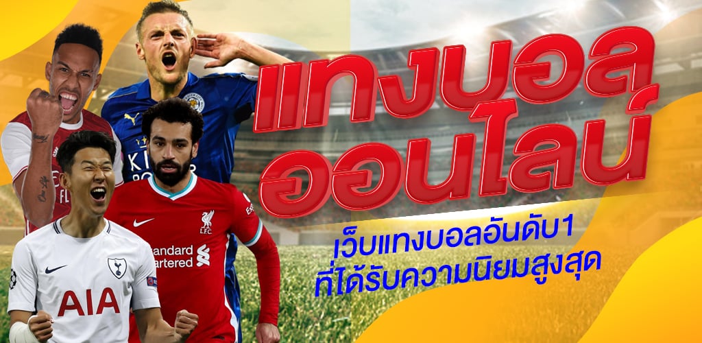 สมัครเว็บบอลฟรี