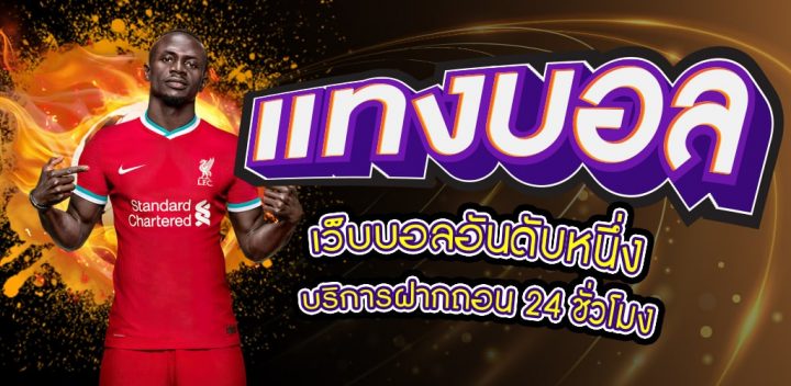 แทงบอลโลก 2022