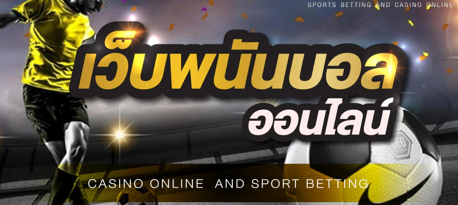 พนันบอลออนไลน์