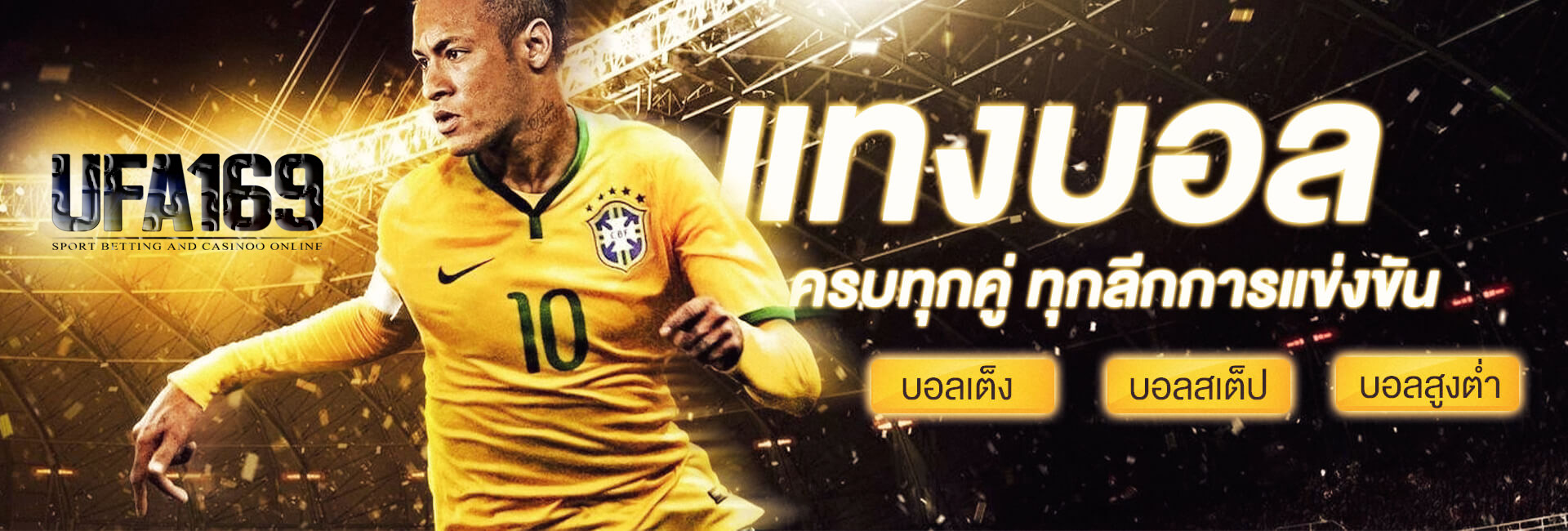 แทงบอลเว็บไหน