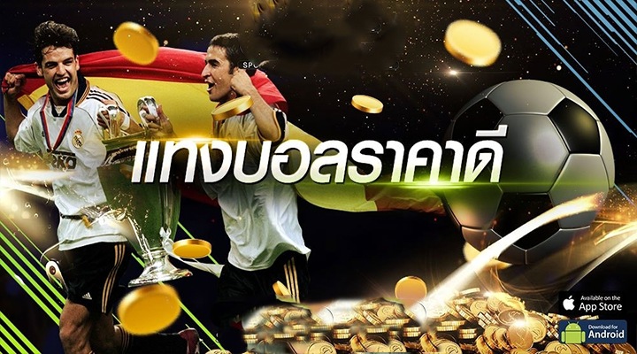 เทคนิคแทงพนันบอลโลก