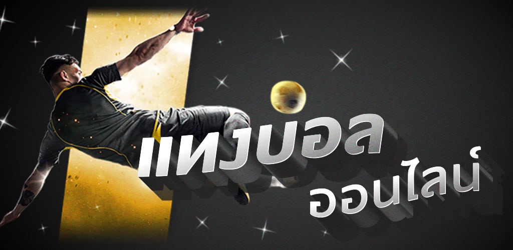 เว็บแทงบอลโลก ดีที่สุด 
