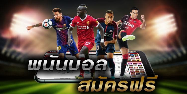 เว็บพนันครบวงจร