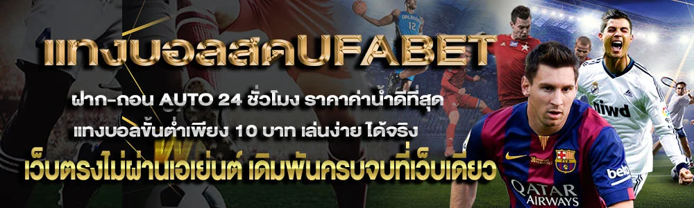 เว็บบอลสดUFABET