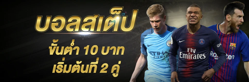 บอลสเต็ป