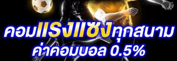 ฟันธงบอลวันนี้