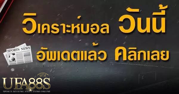 แทงบอลฟรีเครดิตถอนได้