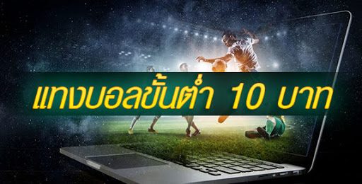 แทงฟุตบอลเงินสด