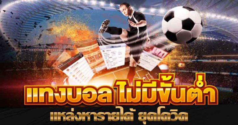 แทงบอลauto