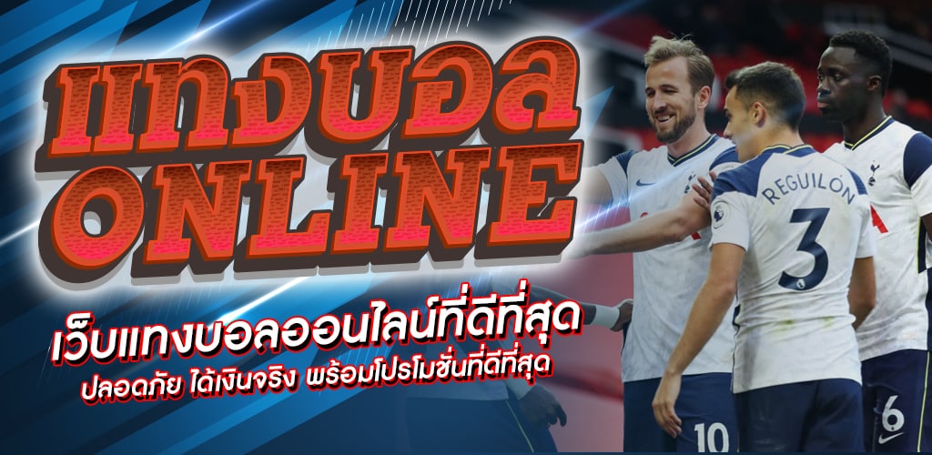 แทงบอล888 