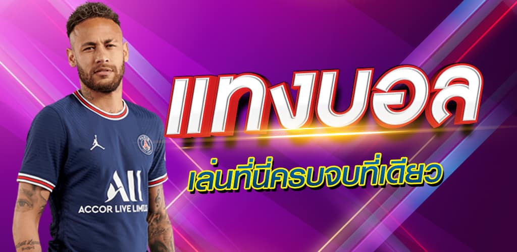 แทงบอล888 