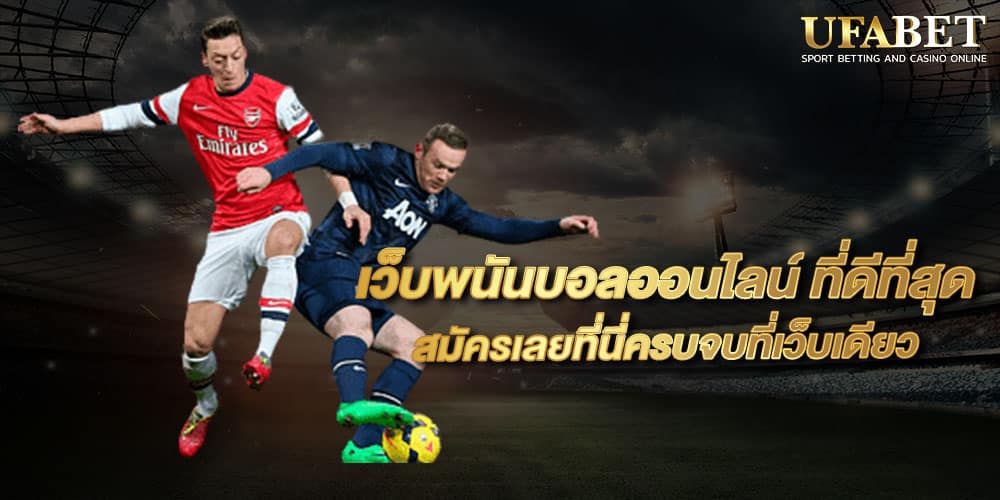 เดิมพันกีฬา