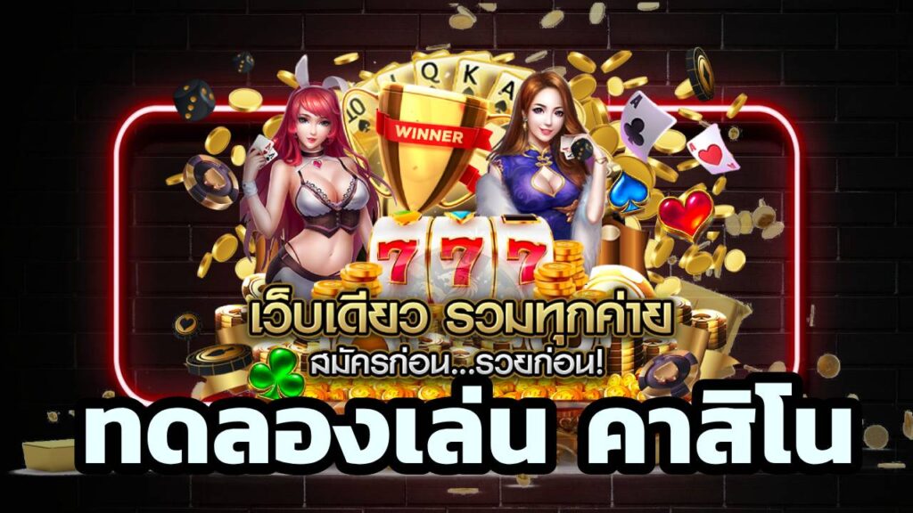 88888คาสิโน