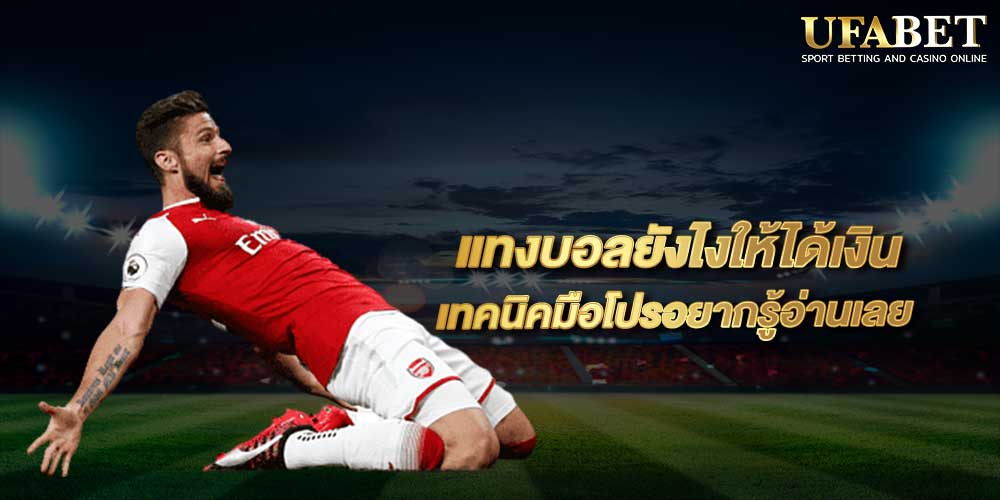 พนันบอล