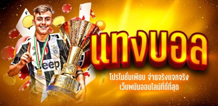 สูตรแทงบอล