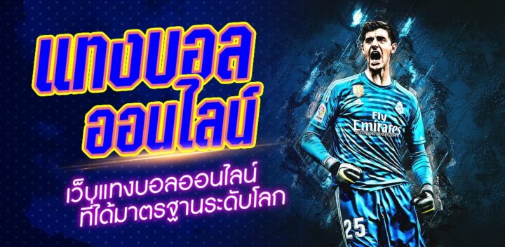 สูตรแทงบอล